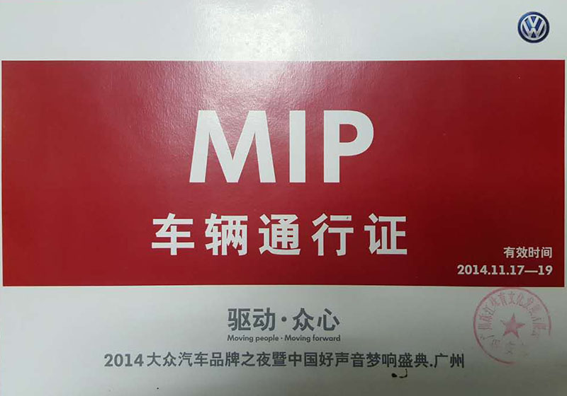 大眾汽車品牌之夜暨中國好聲音夢想盛典